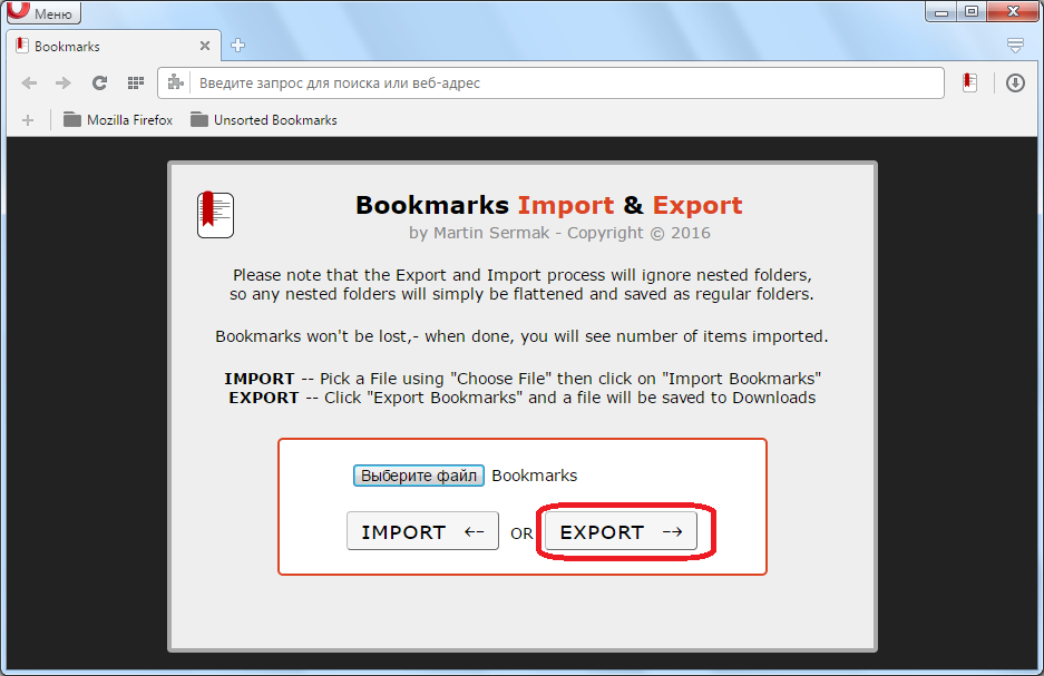 Запуск экспорта закладок в Bookmarks Import & Export для Opera